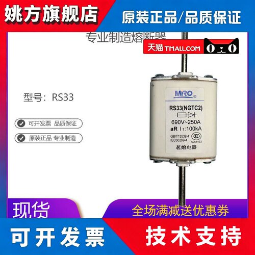 MRO茗熔RS33 NGTC2快速熔断器保险管保险丝690V300A355A400A450A
