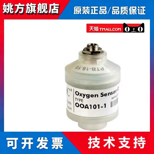 德国安维特ENVITEC 氧气感测器 氧电池 OOA101-1 进口原装现货