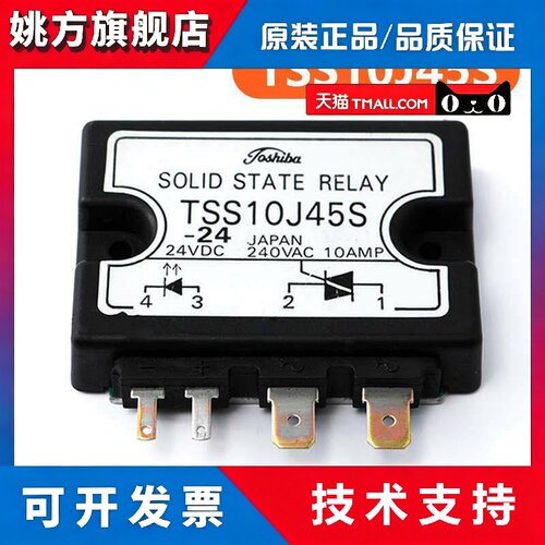 电梯固态继电器TSS10J45S适用东芝电梯变频器继电器全新电梯配件