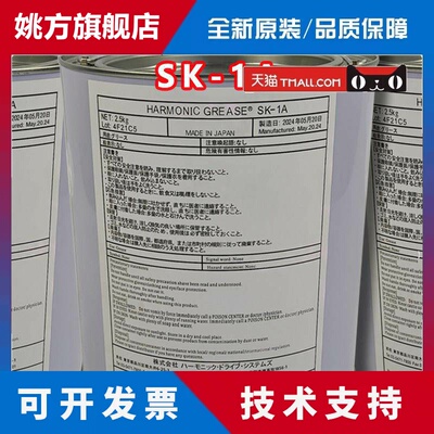 日本进口SK-1A机器人谐波减速器专用保养油HARMONIC GREASE润滑脂