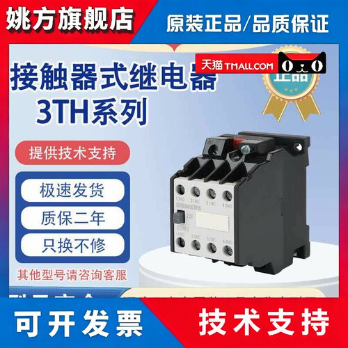 西门子中间继电器3TH8022/8040/8244/8262-0XM0/0XF0交流接触器