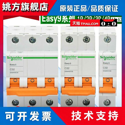 正品施耐德空气开关Easy9小型断路器 C型微断家用开关1P 2P 3P 4P