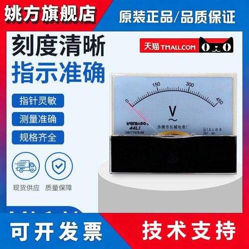 44L1机械式 指针式 电压表 交流电压表 44L1-V电压表0~450V