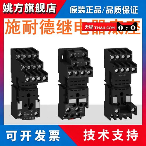 正品施耐德继电器底座RXZE1M2C RXZE1M4C RXZE2S108M RXZE2S111M