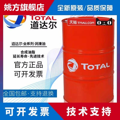 道达尔 马托 托 TOTAL MARTOL FMO 15 75 CF食品级冲压拉伸成型油