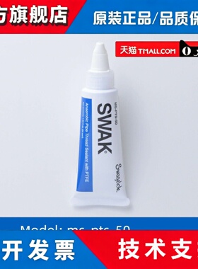 swagelok 世伟洛克SWAK厌氧螺纹密封胶剂 MS-PTS-250 MS-PTS-50