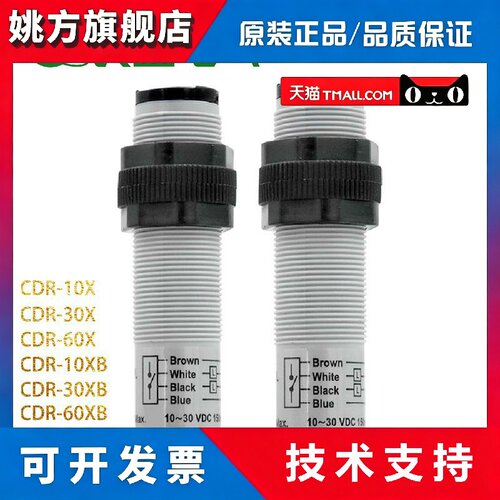FOTEK阳明M18圆型光电开关CDR-10X CDR-30X CDR-40XCDR-60X传感器