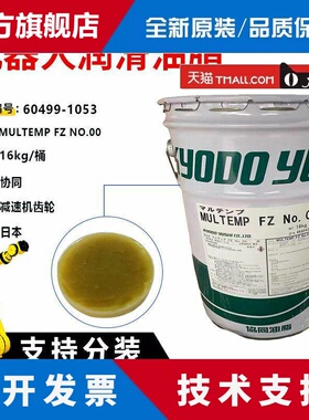日本协同MULTEMP FZ NO.00进口润滑脂60499-1053川崎机器人保养油