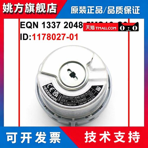 海德汉EQN1337 2048 5MS16-C9K原装HEIDENHAIN编码器ID1178027-01