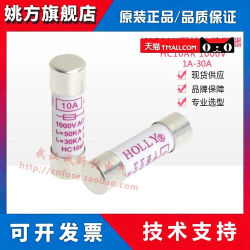HOLLY保险丝管 HC10aR 690V 1000V 10A电路保护元件