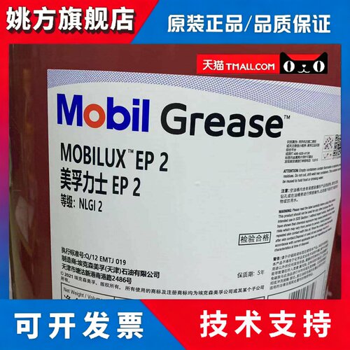 美孚润滑脂力士EP2号黄油1号0号3号004轴承通用高温锂基脂XHP222
