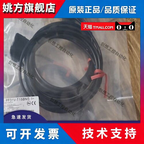 现货 索迪龙对射光电开关 PF31V-T15BE T15BNSR T15BPSR T15BPS