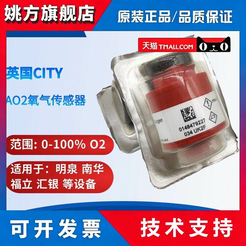 英国CITY氧指数测试仪器用氧气感测器 AO2/ PTB18.10原装现货特价