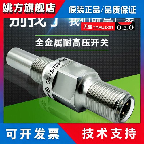 耐高压接近开关全金属DW-LS-703-PM4 LS-701-P12G DW-LS-701-PM2