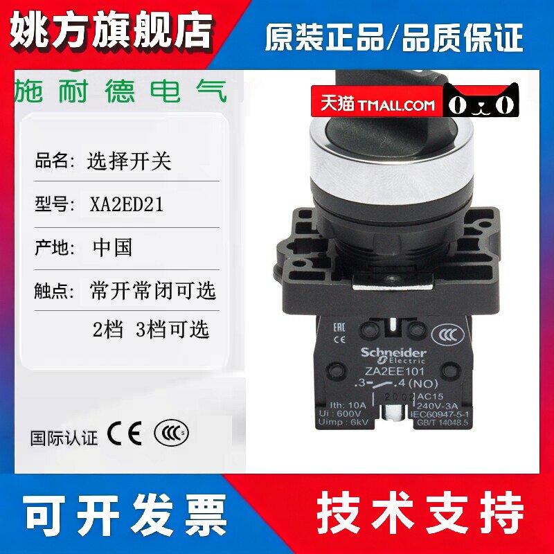 施耐德旋钮开关XA2ED21 XA2ED33 钥匙 选择开关 XA2EG21 XA2AD33