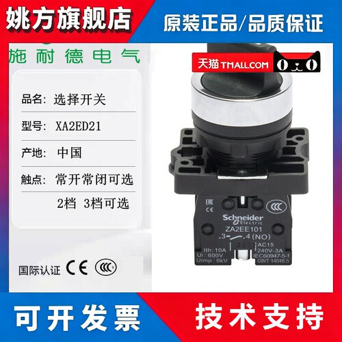 施耐德旋钮开关XA2ED21 XA2ED33 钥匙 选择开关 XA2EG21 XA2AD33