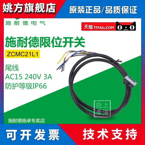 施耐德行程/限位开关ZCMD21连接线ZCMC21L1 1米线长 ZCMS39L1 L5