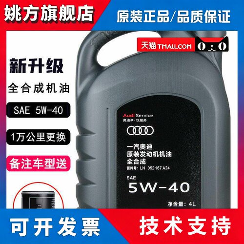 一汽奥迪全合成机油 A3 A4L A6L Q3 Q5原厂引擎润滑油5W-40