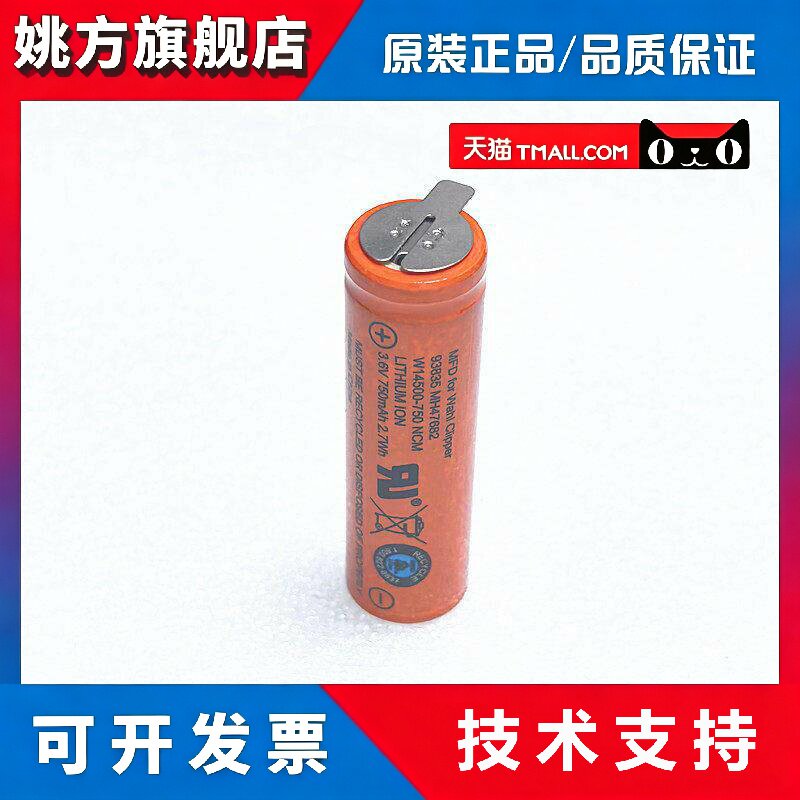 原装正品14500 3.6v充电锂电池华尔wahl电推剪电池750mAh带镍片图片