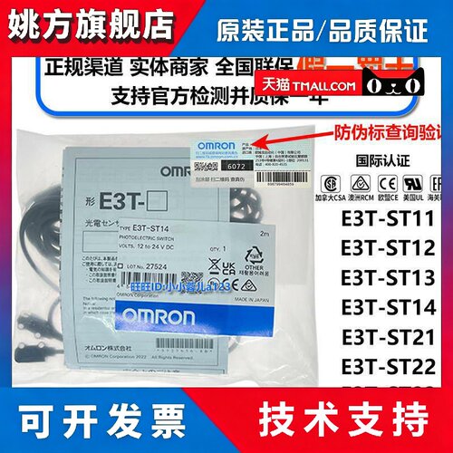 原装OMRON光电开关E3T-ST11 12 13 14 21 22M 23 24 31 34感测器