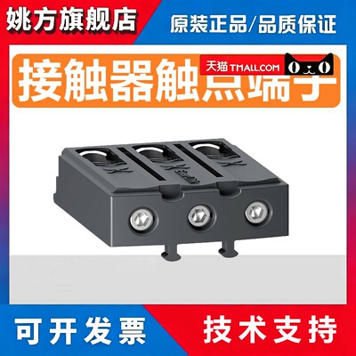 正品施耐德 接触器 触点模块 接线端子 LAD96560 LAD96560C