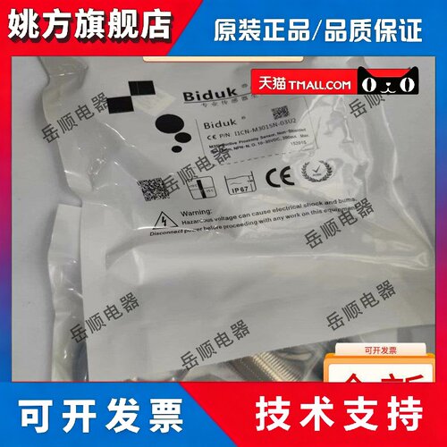 必得客接近开关I1CN-M3025P-O3U2/M3015P/M1808N-03U2/O3S2/O3U6