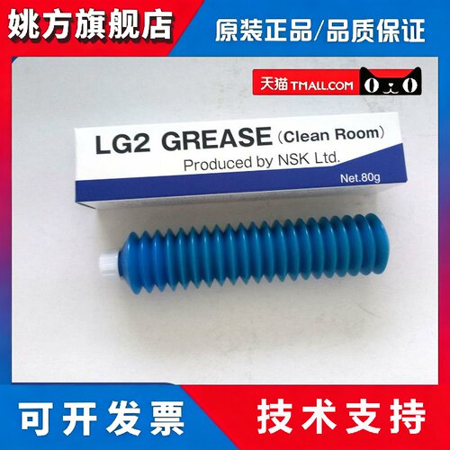 日本NSK润滑脂丝杆导轨NSL PS2 LR3 AS2 NS7 LG2 LGU润滑油脂