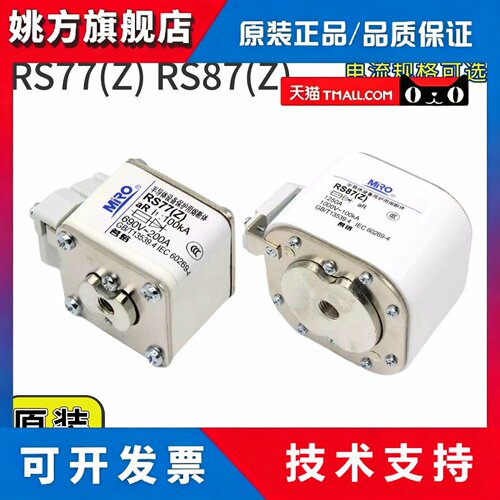 MRO茗熔RS77Z 160A 200A 250A 300A 315A 350A 400A 690V 熔断器