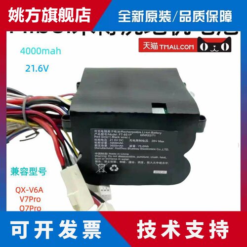 全新适配Miboi/米博洗地机电池QX-V6A V7Pro Q7Pro FT-6S1P