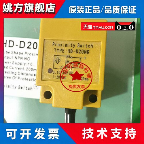 现货proximity switch 接近开关HD-D20NK HD-D20PK传感器实物拍摄