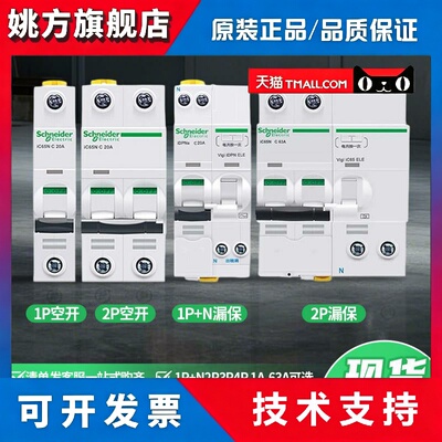 施耐德iC65N空气开关小型断路器带漏电保护器A9系列CD型1P+N2P3P4