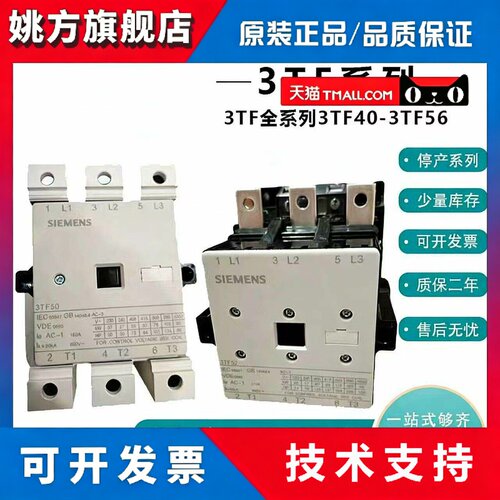 西门子交流触器3TF50/43/45/46/47/48/49/50/52/53/54/55/56/220v