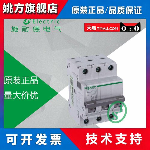 正品 施耐德 OSMC32N 小型断路器 3P D 10A OSMC32N3D10