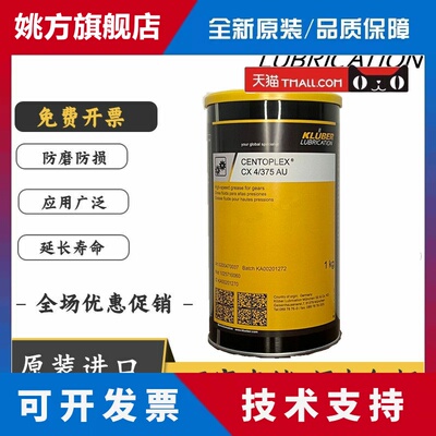克鲁勃KLUBER CENTOPLEX CX4/375AU AK50高速轴承长效齿轮润滑脂