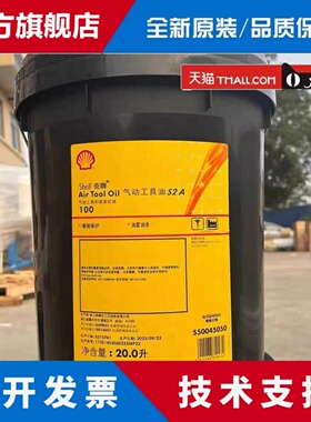 壳牌Air Tool S2 A32 A100 A150 A320号 气动工具油 凿岩机润滑油