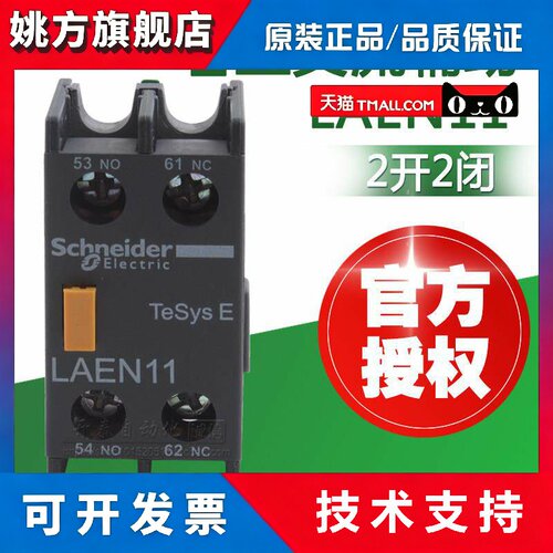 正品施耐德接触器正装辅助触头LANN11N 20N 22N 40N 31N 02N 04N