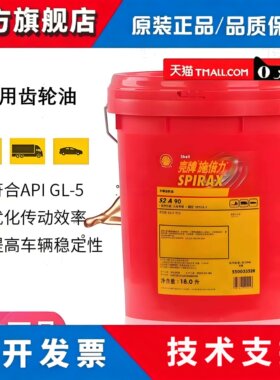 壳牌施倍力Spirax S2 A S2 G 80w-90/85w-140车用齿轮油变速箱油