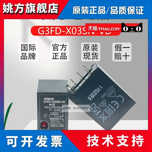原装OMRON固态继电器G3FD-X03SN-VD X03S-VD G3FD-102S-VD 102SN