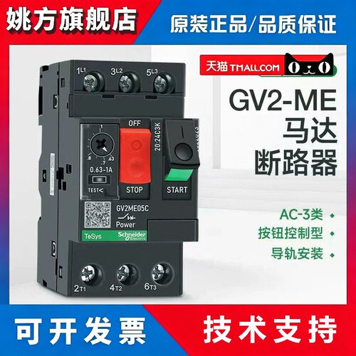 原装施耐德电动机马达保护断路器GV2-ME05C06C07C08C10C14C16C20C