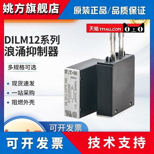 EATON伊顿穆勒DILM12-XSPD/DILM32-XSPR240浪涌抑制模块110-240AC