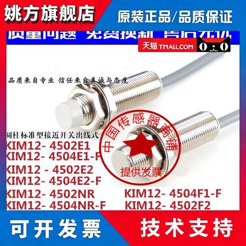 全新 KIM12-4502E1 4502E2 4502F1 4502F2接近开关凯库恩KEKUHN