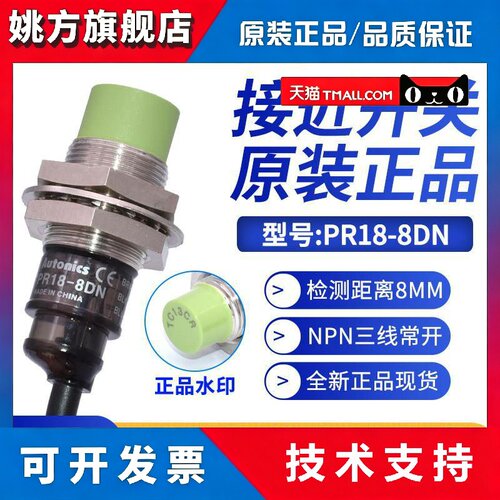 韩国Autonics奥托尼克斯接近开关PR18-8DN/DP2/AO感应器PRT18-8DO