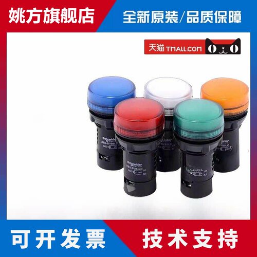 原装施耐德指示灯蜂鸣器Xb2Bvm3Lc/4Lc/5Lc/Bvb3Lc/Xb2Bsm4Lc