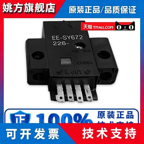 正品OmronOMRON光电感测器 EE-SY672 EE-SY671 EE-SY672 漫反射