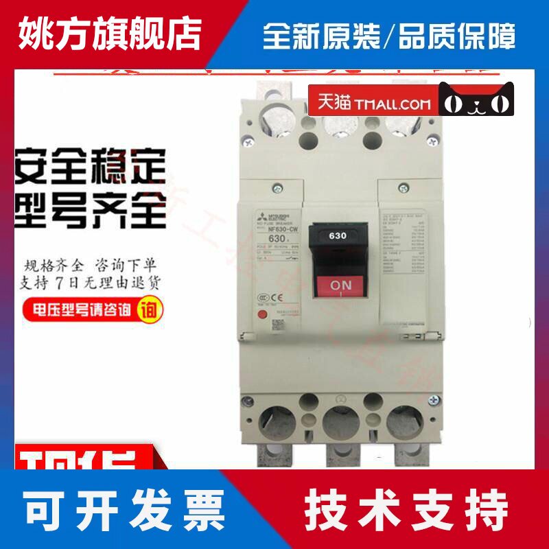 原装正品三菱MCCB塑壳断路器NF630-CP NF630-SP 3P 500A600A现货