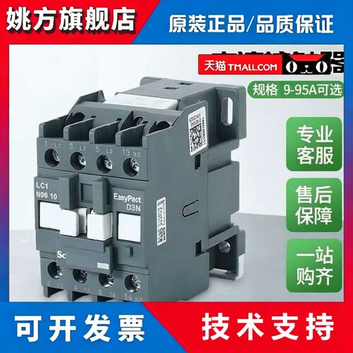 LC1N交流接触器0910M5N/1210/1810/2510/3210-95A 线圈220V/380V