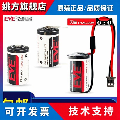 EVE亿纬ER14250 1/2AA 3.6V 仪器仪表探头台达安川伺服编码器电池