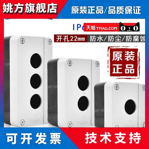 正品施耐德按钮盒防水XALB02C急停盒1孔2孔3孔位XALB01YC XALB03C