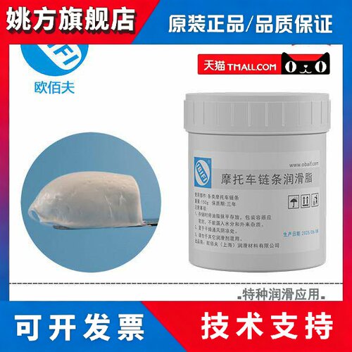 摩托车链条润滑油脂机车防赛自行车公路车特氟龙PTFE铁氟龙高温油