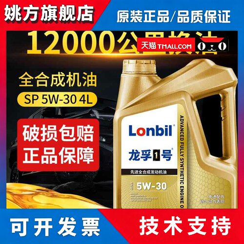 全合成汽机油SL汽车发动机油SP小轿车5W30润滑油10W40四季通用4升
